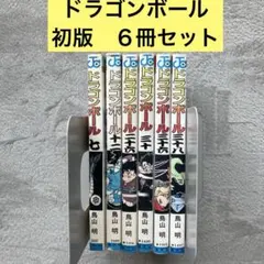 ドラゴンボール初版６冊セット 7,12,26,30,36,38巻　バラ売り対応可