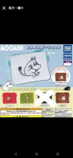 MOOMIN もふもふポーシェット セミコンプリート