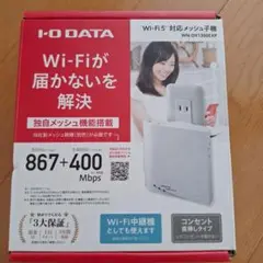 I-O DATA WN-DX1300EXP 無線LAN中継機