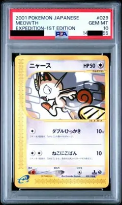 ポケモンカード旧裏 ニャース lv.10 psa10 - メルカリ