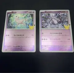 ポケモンカード ミュウ ミュウツー 2枚セット