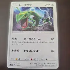 レックウザ SMP1 イワンコ全力デッキ 010/013