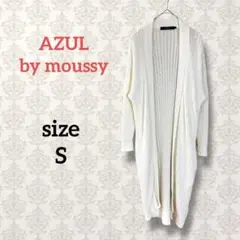 アズールバイマウジー【S】ボタンレスロングニットカーディガン 白 シンプル 膝丈