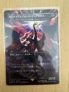 《ガーディアンフォース、ディアボロス》《探求の旅のはじまり》4枚セット 2025年最新】ガーディアンフォースの人気アイテム - メルカリ