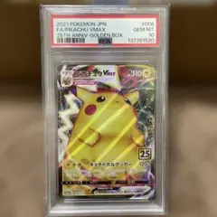 【PSA10】ピカチュウ VMAX 25th 006/015 ポケモンカード