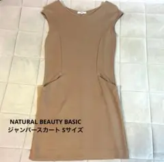 NATURAL BEAUTY BASIC ジャンパースカート ベージュ Sサイズ