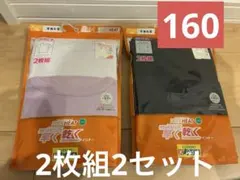 FIBER HEAT アンダーシャツ 半袖丸首2枚組 160サイズ　2セット