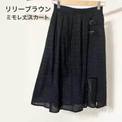【中古美品】Lily Brown レーススカート ブラック フレア ミモレ丈のサムネイル