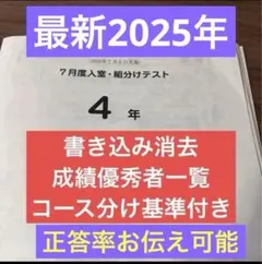 2026年最新】sapix 入室テスト 新2年の人気アイテム - メルカリ