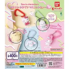 【新品未使用】サンリオ カラフルマスコットチャーム ３個セット