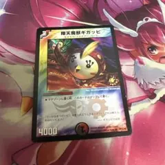 デュエマ 翔天魔獣ギガッピ【プロモ】【meiji】【P19/Y8】