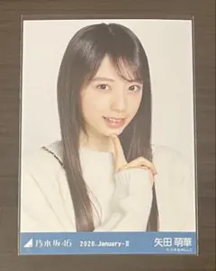 乃木坂46 生写真【矢田萌華】 クロップドジャケット ヨリ