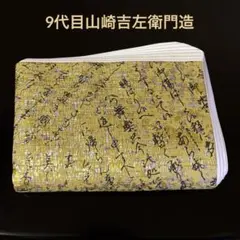 2026年最新】山崎吉左衛門の人気アイテム - メルカリ