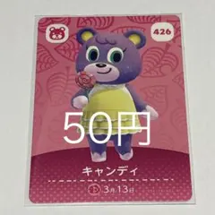 キャンディ トレーディングカード 426