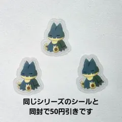 アソートシール Pokémon's journey　ゴンベ　3枚セット