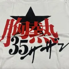 2025年最新】サザンオールスターズ Tシャツの人気アイテム - メルカリ