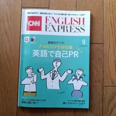 CNN ENGLISH EXPRESS 2026年9月号