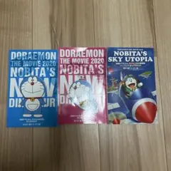 ドラえもん のび太の新恐竜 3冊セット映画の特典