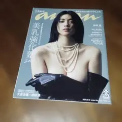 anan 美乳強化塾 三吉彩花 アンアン 2020.9.16 - メルカリ