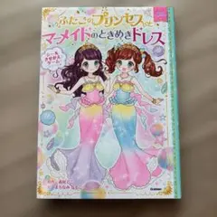 ふたごのプリンセス
