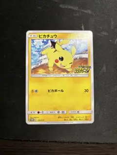 ピカチュウ　プロモカード　仰天のボルテッカー