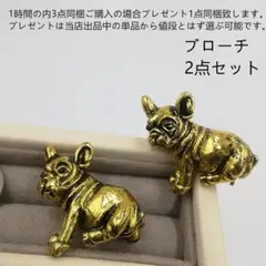 8082ブローチ 2点セット犬ブローチ安全ピンブローチ