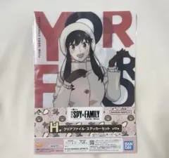 劇場版 SPY×FAMILY 一番くじ H賞 クリアファイル・ステッカー
