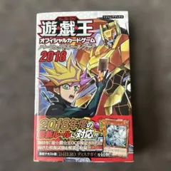 [付録未開封] 遊☆戯☆王OCG パーフェクトルールブック 2018