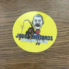 金属バット SKELOK ステッカー JOUBA BILLIARDS 小林のサムネイル
