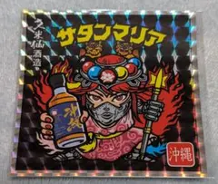 2026年最新】久米仙 ビックリマンの人気アイテム - メルカリ