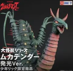大怪獣シリーズ バラバ リニューアルVer. 少年リック限定 新品未開封