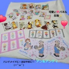 パネル生地　ハンドメイド　まとめ売り