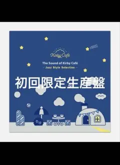 2026年最新】サウンド・オブ・カービィカフェの人気アイテム - メルカリ