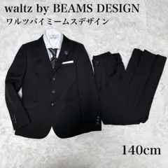 waltz by BEAMS DESIGN ワルツバイミームスデザイン 140