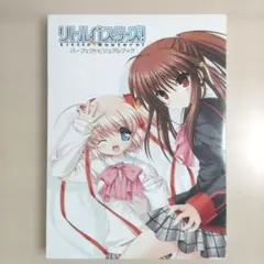 2026年最新】アニメ リトルバスターズ! パーフェクトビジュアルブック