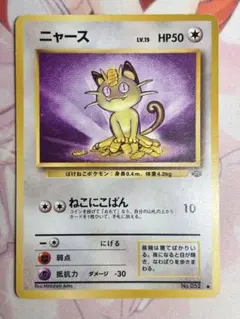 ポケモンカード ニャース 旧裏 ねこにこばん ④