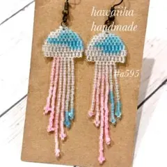 デリカビーズピアス　◎クラゲフリンジピアス　水色ピンク系　#a595