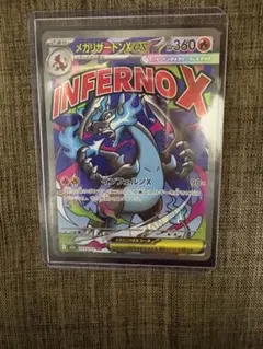 メガリザードンXex MA MEGA ハイクラスパック MEGAドリームex