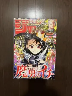 【付録あり】週刊少年ジャンプ 2025年3号