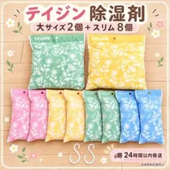 帝人アクシア 除湿剤 消臭 防ダニ 大2個+スリム8個+フック2個