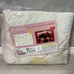 モンチッチ キルティングブランケット パステル