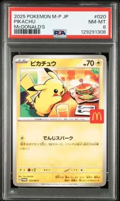 PSA8 ピカチュウ プロモ マクドナルド