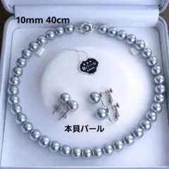 10㎜40㎝ 上品グレー本貝パールネックレスセット 卒業式・入学式・冠婚葬祭 ✨