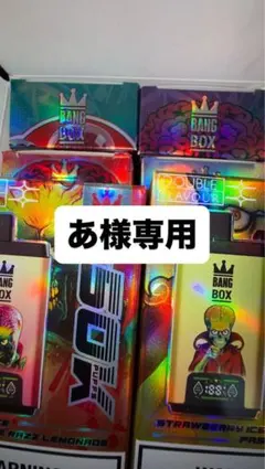 あ様専用ページ