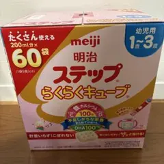 新品未開封 期限2027/12 明治 ステップらくらくキューブ 200ml×60