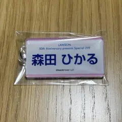 ローソン　キャンペーン　アクリルスタンド　ブロマイドセット　森田ひかる　櫻坂46 アクリルスタンド (森田ひかる)【Loppi・HMV限定】 : 欅坂46