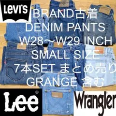 W28〜W29 7本セット ブランド古着 デニム まとめ売り 小さいサイズ