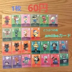どうぶつの森amiiboカード