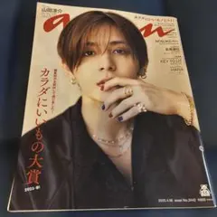 anan 2025年4月16日号 No.2442