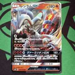 レシラムGX RR SM6a ドラゴンストーム 008/053 ポケモンカード - メルカリ